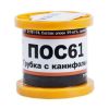 Припой ПОС-61 (d=0.8мм, 100г). Катушка